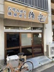 さくちゃん