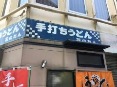 花のれん