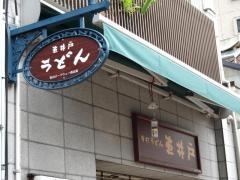 車井戸