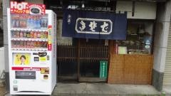 日の出そば