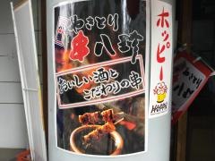 串八珍築地勝どき店