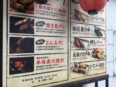 串八珍築地勝どき店