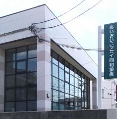 あいおいニッセイ同和損害保険株式会社　青森支店八戸第一支社