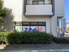 個別指導塾のスクールＩＥ　新羽校