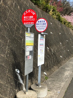 ユキサキナビ 仙台市営バス 東北工大長町キャンパス バス停留所 仙台市太白区二ツ沢