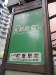 「町屋駅前」バス停留所