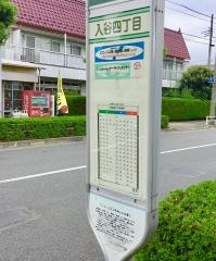 「入谷四丁目」バス停留所