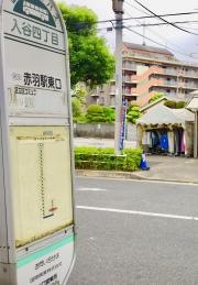 「入谷四丁目」バス停留所
