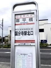 「喜平橋」バス停留所