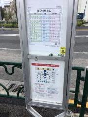 「喜平橋」バス停留所