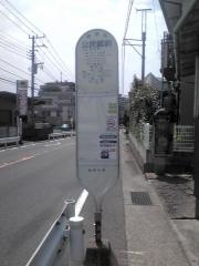 「公民館前(藤沢市大鋸)」バス停留所