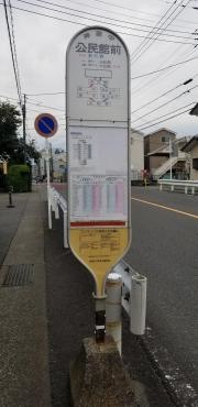 「公民館前(藤沢市大鋸)」バス停留所