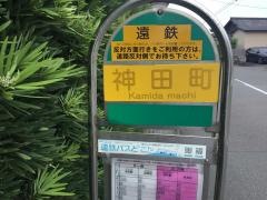 「神田町」バス停留所