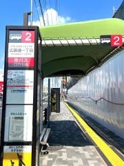 「広路通一丁目」バス停留所