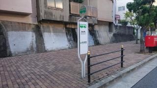 「清水谷町」バス停留所