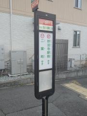 「ひよどり台南町３丁目」バス停留所