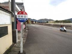 「川の口」バス停留所