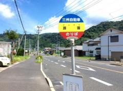 「源園」バス停留所