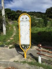 「安里(中城村)」バス停留所