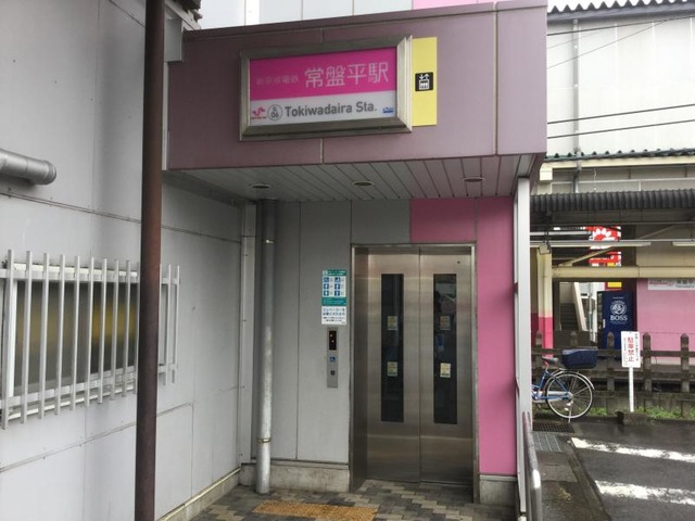 京成松戸線常盤平駅／ホームメイト