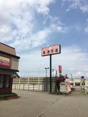 養老乃瀧　鶴岡新斎店