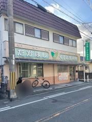 高橋くずは接骨院