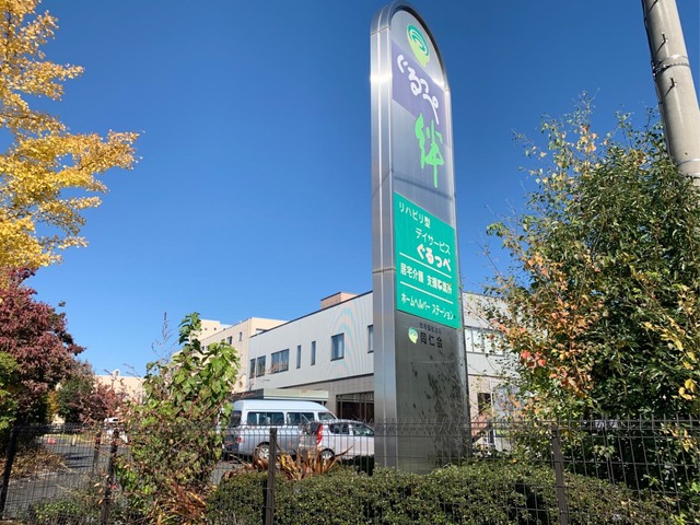 サービス付き高齢者住宅ぐるっぺ絆