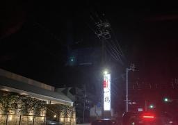 一鶴　中府店