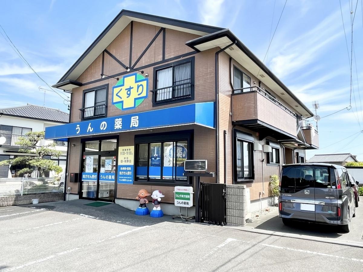 うんの薬局