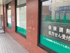 さなえ薬局すずらん店