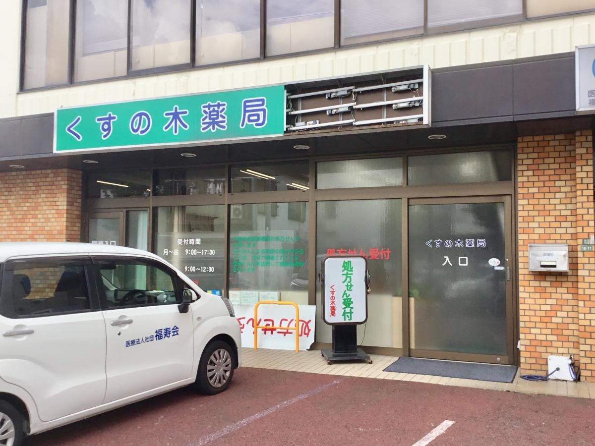 くすの木薬局です。