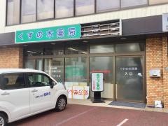 くすの木薬局
