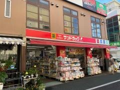 サンドラッグ　住道店