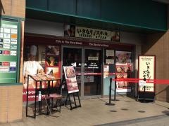 いきなりステーキ　京王高幡ＳＣ店