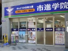 市進学院大島教室