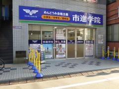 市進学院大島教室