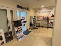 個別指導Ａｘｉｓ　豊田浄水校
