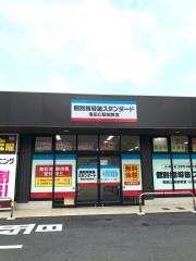 個別指導塾スタンダード　竜田口駅前教室