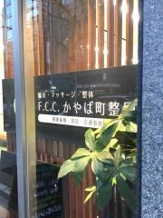 Ｆ.Ｃ.Ｃ.かやば町整骨院