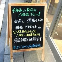 Ｆ.Ｃ.Ｃ.かやば町整骨院