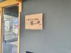 萌へ井