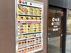 松屋　名駅西店（マイカリー食堂併設）