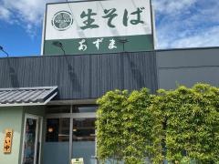 生そばあずま　船橋店