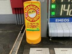 ニコニコレンタカー　大田山王店