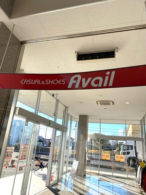 マーケットピア ａｖａｉｌ吉川南店