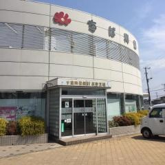 千葉興業銀行君津支店