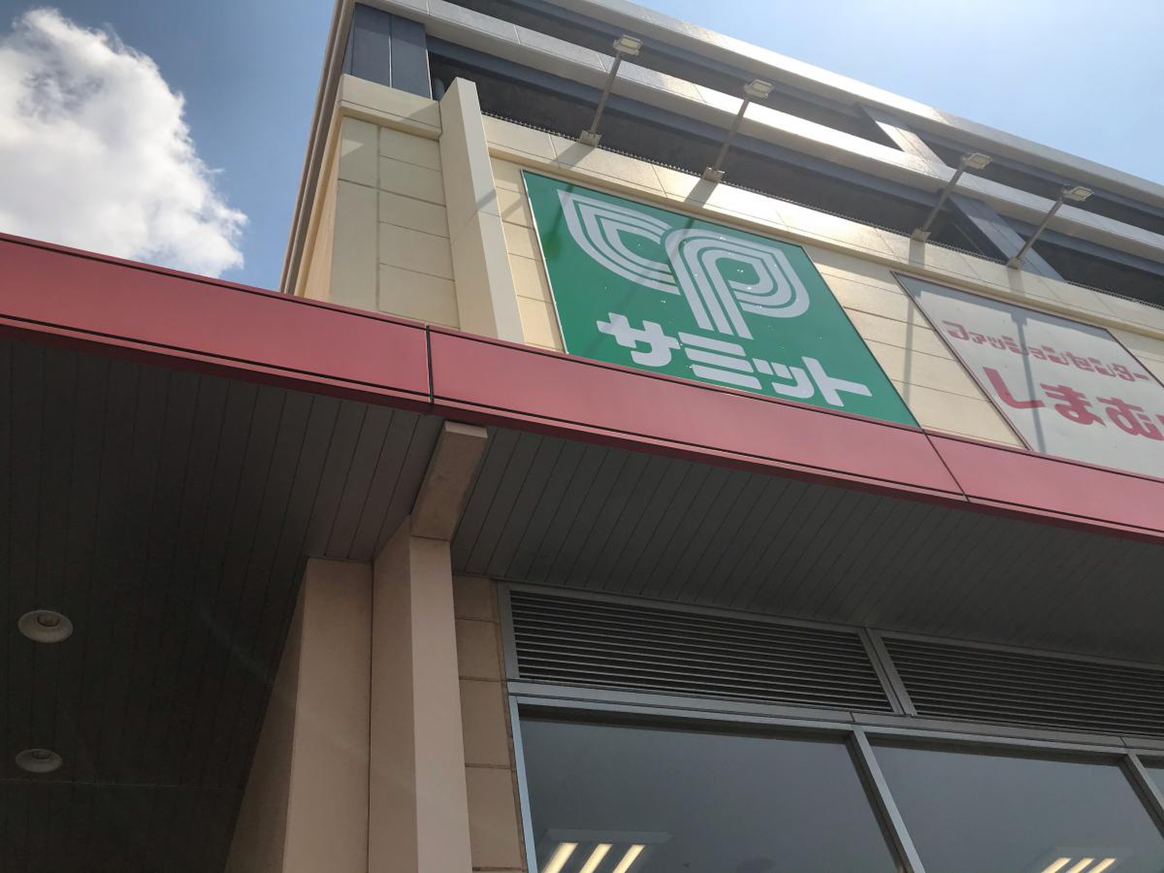サミット ストア 新川崎 店