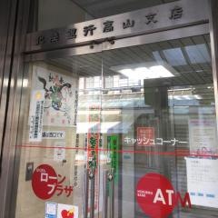 北陸銀行高山支店