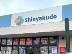 シンヤクドー湖山店