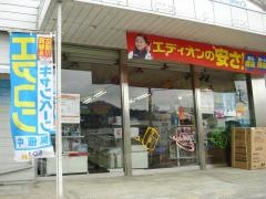 エディオン　御調店